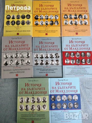 История на Българите в Македония 1-6 том
