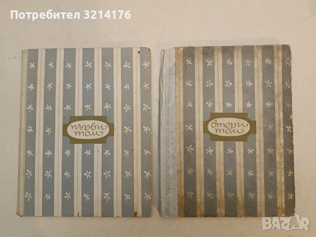 Андерсенови приказки. Том 1-2 - Ханс Кристиан Андерсен (1964-5)