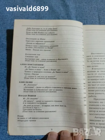 "Анализи по литература за 7 клас", снимка 7 - Учебници, учебни тетрадки - 55629932