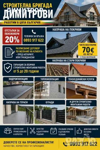 ремонт на покриви в цялата страна , снимка 4 - Ремонти на покриви - 54575450