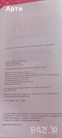 Химия за 8 клас , снимка 3 - Учебници, учебни тетрадки - 44228091