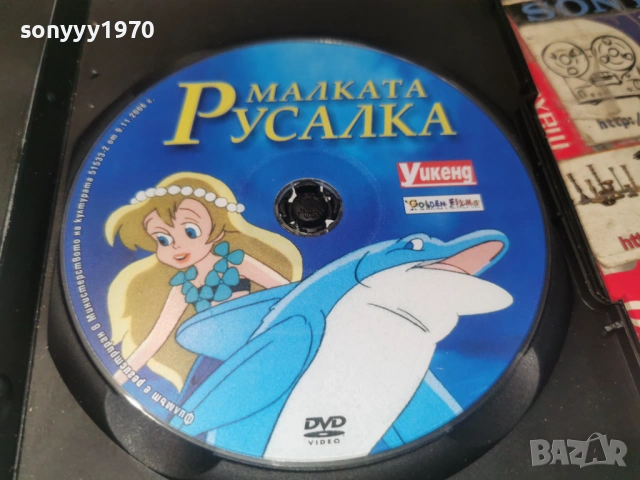 МАЛКАТА РУСАЛКА ДВД 0906261011L1, снимка 6 - DVD филми - 54829950