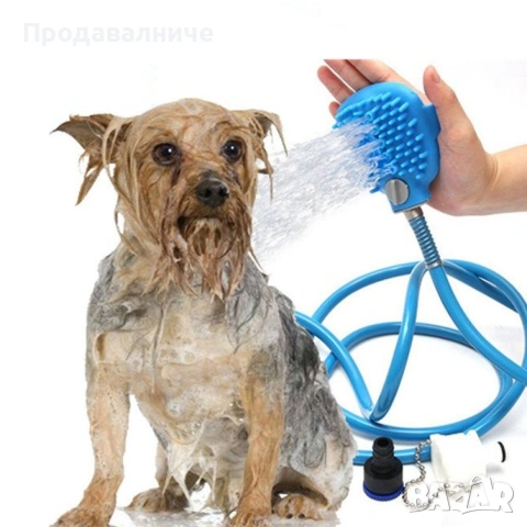 Накрайник за кучешки душ с ръкохватка за масаж , снимка 7 - За кучета - 54561360