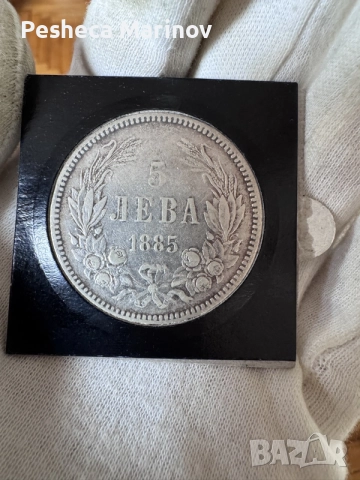 5 лева 1885 година Фердинанд, снимка 3 - Нумизматика и бонистика - 55656369
