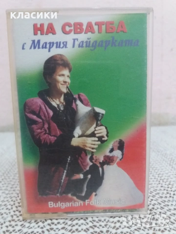 НА СВАТБА С Мария Гайдарката 