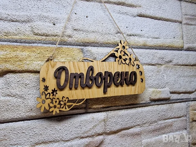 Двустранна персонализирана табела Отворено / Затворено  стилен начин да посрещнете своите клиенти, снимка 3 - Витрини - 55528513