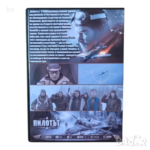 Пилотът DVD -R с бг субс , снимка 2 - DVD филми - 55353335