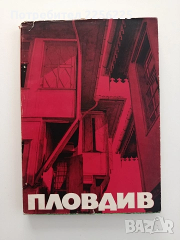 Пловдив