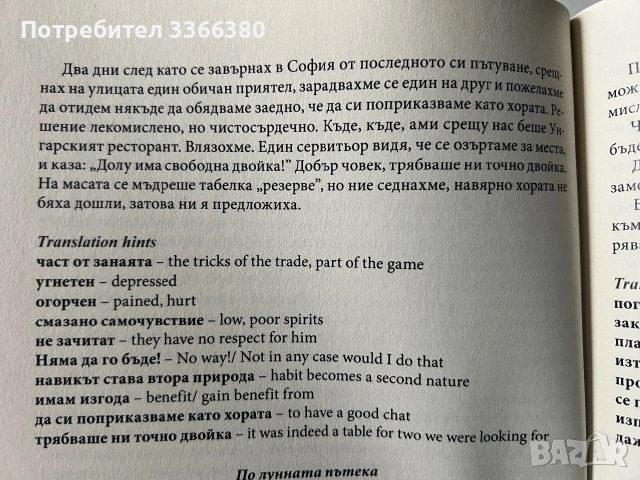 Сборник с "333 български и английски текста за превод, снимка 5 - Учебници, учебни тетрадки - 55222773