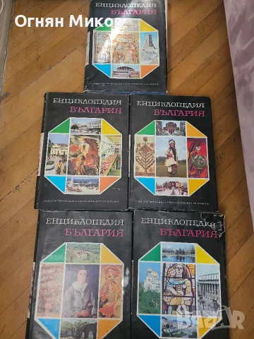 Енциклопедия България 5 Тома