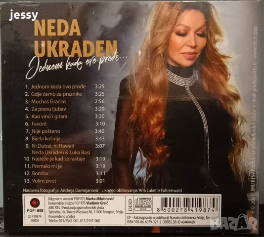 Neda Ukraden - Колекция 2, снимка 6 - CD дискове - 54401774