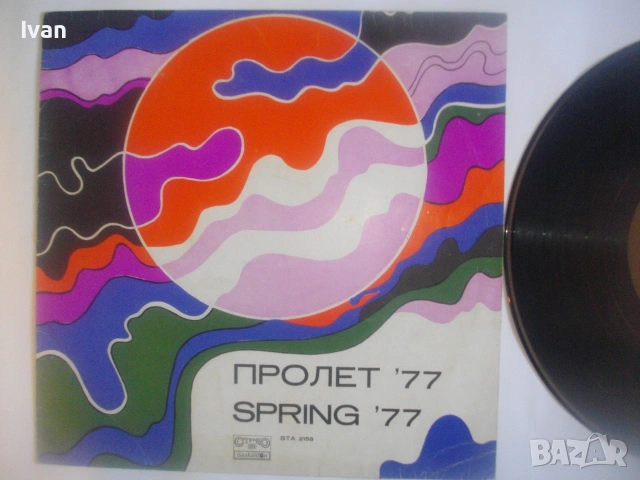 ПРОЛЕТ 77 SPRING 77 БЪЛГАРСКА ЕСТРАДА ШЛАГЕРИ  ОТ 1977г. БАЛКАНТОН ВТА 2158 ВИНИЛ ГРАМОФОННА ПЛОЧА