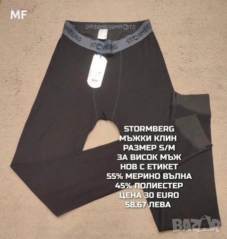 МЕРИНО ВЪЛНА ЗА МЪЖЕ В РАЗМЕР XS, S, снимка 5 - Спортни дрехи, екипи - 54758756