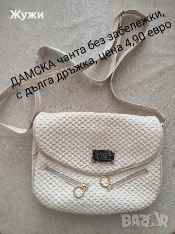 НАМАЛЕНИЕ 10% НА ВСИЧКО В ТАЗИ ОБЯВА. ДАМСКИ раниц, чанти, различни модели и цветове