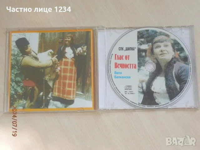 Валя Балканска/ Иво Папазов/ Д-р Станков и хор към "Света Троица"/ Великден, снимка 5 - CD дискове - 43923782