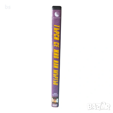 Търси се жив или мъртъв DVD с бг субс, снимка 3 - DVD филми - 55072222