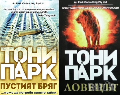 Автори на трилъри и криминални романи - 05:, снимка 7 - Детски книжки - 54688179