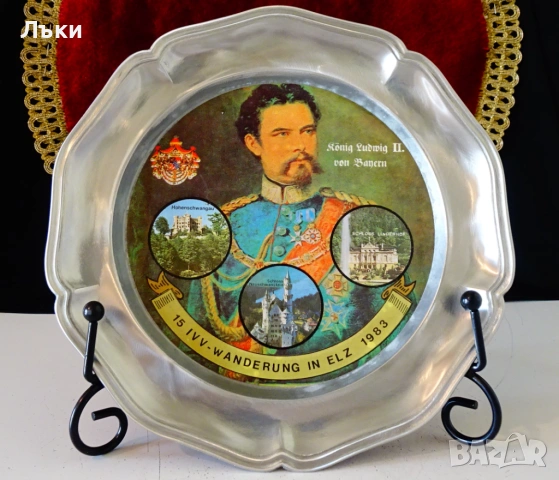 Калаена чиния с Крал Лудвиг Баварски. 