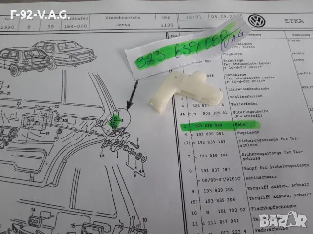 323839080**NEU**VAG**VW**AUDI**ДЪРЖАЧ -ХЕБЕЛ ЗА ЗАКЛЮЧВАЩ МЕХАНИЗЪМ НА ВРАТИТЕ** , снимка 5 - Части - 55542363