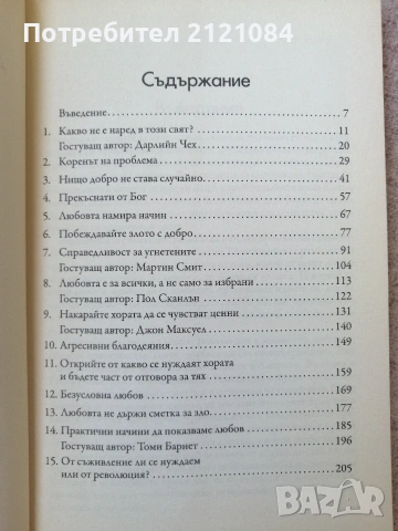 Революция на Любовта / Джойс Майер , снимка 2 - Психология и личностно развитие - 55002620