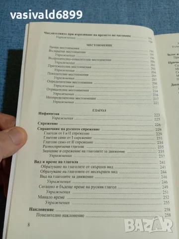 "Практическа руска граматика", снимка 8 - Чуждоезиково обучение, речници - 55693808
