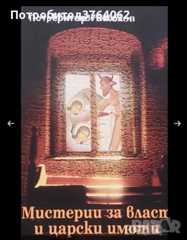 Книги Худ.литература и др., снимка 4 - Художествена литература - 54094992