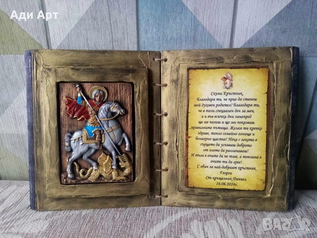 подарък за кръстник, снимка 9 - Други - 34083630