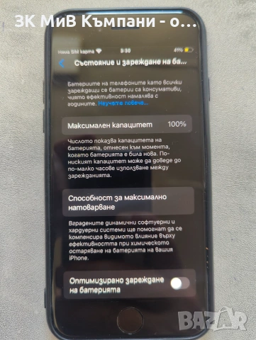 Iphone se 2gener 64gb 100% батерия , снимка 2 - Apple iPhone - 55060372