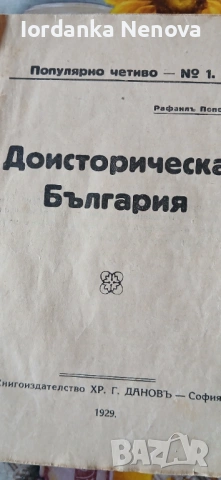 Четиво по българска история 