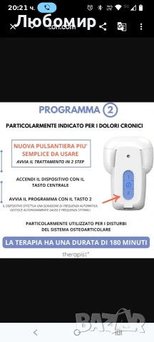 Терапевт, магнитотерапия, преносим и безжичен апарат за магнитна терапия. Ултракомфортен , снимка 10 - Други - 54230418