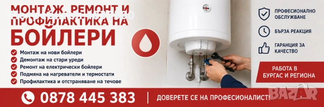 Бойлери – монтаж, ремонт и профилактика