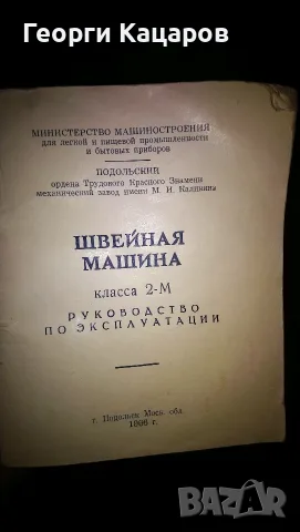 Шевна машина "Ексела" в добро състояние, снимка 3 - Шивашки услуги - 55342061