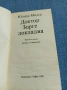 Юлиус Мадер - Доктор Зорге докладва , снимка 4