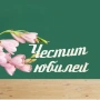 Надписи от бирен картон-3 бр. в комплект, снимка 18