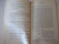 Книга "Je parlerai français - E. Vladimirova" - 256 стр., снимка 6