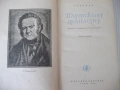 Книга "Пармският манастир - Стендал" - 474 стр., снимка 2