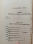 Неврозите, снимка 3
