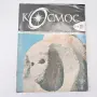 Списание КОСМОС ралични видове добро състояние, снимка 14