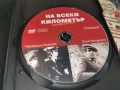 НА ВСЕКИ КИЛОМЕТЪР 5/6 ДВД 1506261909L1, снимка 9