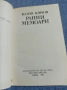 Калин Донков - Ранни мемоари , снимка 5