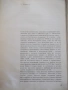 Книга "Майстор Алекси и майстор Колю Фичето-Г.Стойков"-176ст, снимка 3