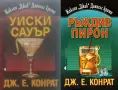 Трилъри и криминални романи – 15:, снимка 10