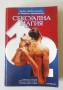 Сексуална магия - Марго Ананд, снимка 1
