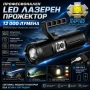 Мощен далекобоен професионален LED лазерен прожектор тактически ръчен фенер за лов риболов къмпинг, снимка 1