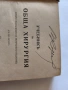 Уникален „Учебникъ по обща хирургия“ (1935 г.) с ОРИГИНАЛЕН МАСТИЛЕН ПОДПИС!, снимка 1