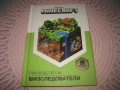 Колекция книги * MINECRAFT *, снимка 2
