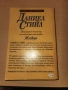 Жажда Даниел Стийл, снимка 2