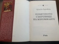 Книга: „Похитеното съкровище на богомилите“ от Христо Буковски, снимка 3