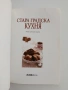Стара градска кухня , снимка 4