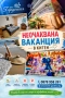 Нощувки  в Китен- свободна тройна стая от 15.07 до 23.07, снимка 8